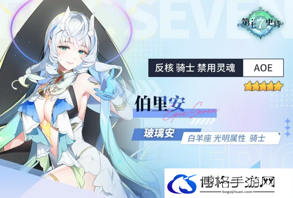 第七史诗伯里安值得练吗-角色成长的动态调整