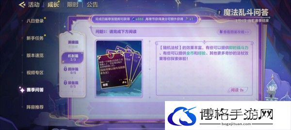 《金铲铲之战》魔法乱斗问答机制篇问题答案