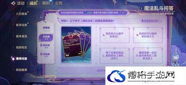 《金铲铲之战》魔法乱斗问答机制篇问题答案