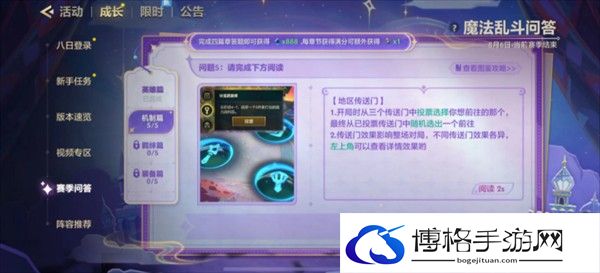《金铲铲之战》魔法乱斗问答机制篇问题答案