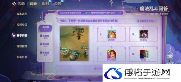《金铲铲之战》魔法乱斗问答英雄篇问题答案
