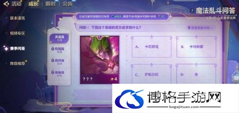 《金铲铲之战》魔法乱斗问答活动入口