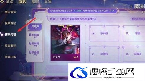 《金铲铲之战》魔法乱斗问答活动入口