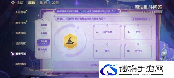 《金铲铲之战》魔法乱斗问答羁绊篇问题答案