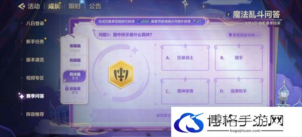 《金铲铲之战》魔法乱斗问答羁绊篇问题答案