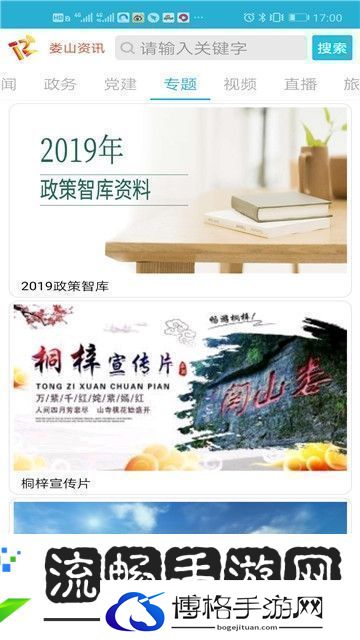 娄山app下载