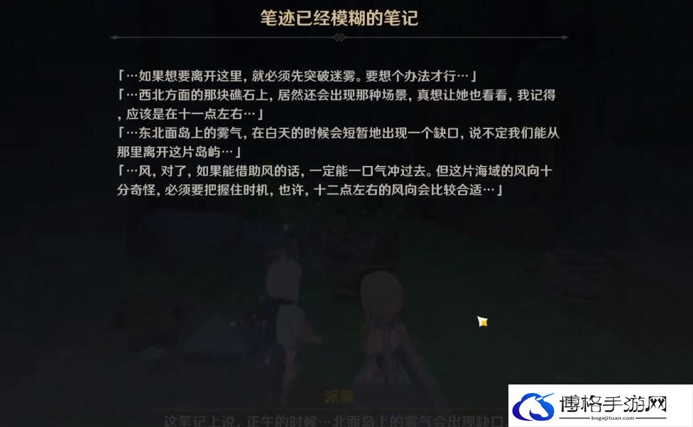 原神突破迷雾任务攻略-宝石镶嵌策略指南