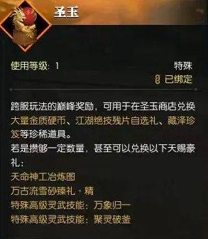《逆水寒》珍稀外观兑换券怎么获得珍稀外观兑换券获取途径分享