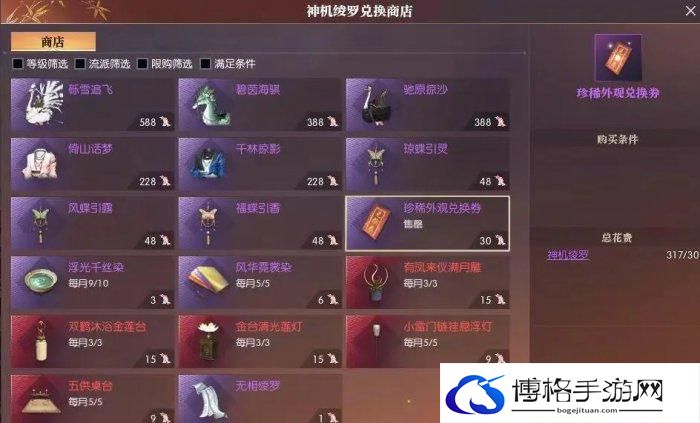 《逆水寒》珍稀外观兑换券怎么获得珍稀外观兑换券获取途径分享