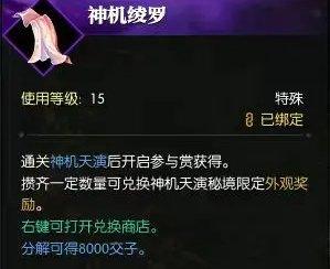 《逆水寒》珍稀外观兑换券怎么获得珍稀外观兑换券获取途径分享