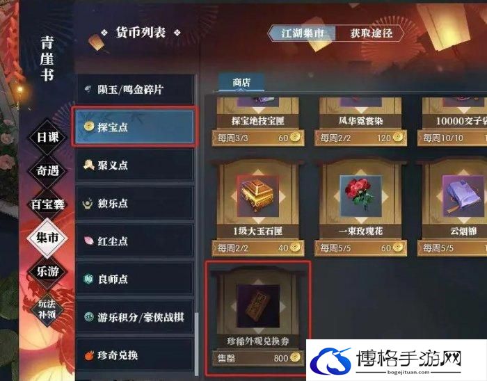 《逆水寒》珍稀外观兑换券怎么获得珍稀外观兑换券获取途径分享