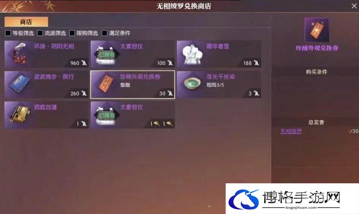 《逆水寒》珍稀外观兑换券怎么获得珍稀外观兑换券获取途径分享