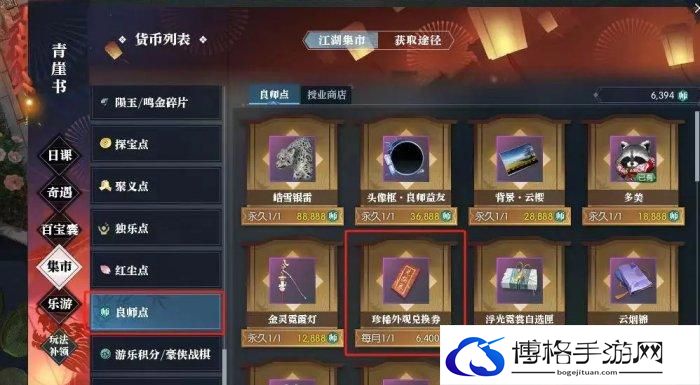 《逆水寒》珍稀外观兑换券怎么获得珍稀外观兑换券获取途径分享
