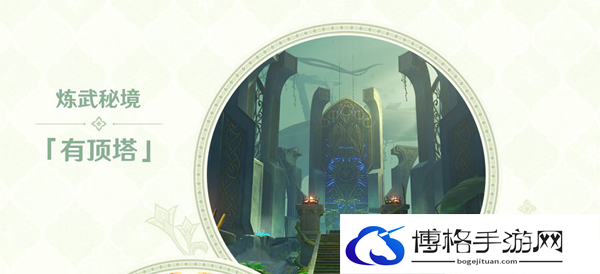 原神3.0版本新秘境即将开放 原神3.0版本新秘境介绍图片2