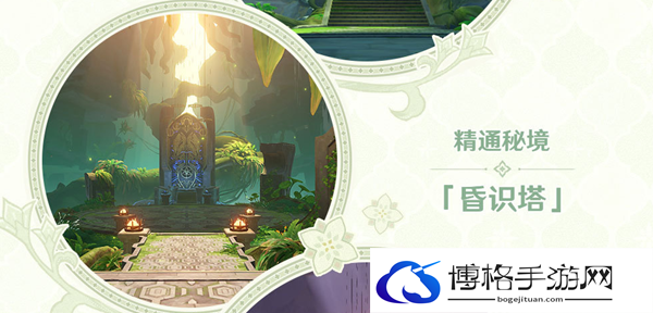 原神3.0版本新秘境即将开放 原神3.0版本新秘境介绍图片3