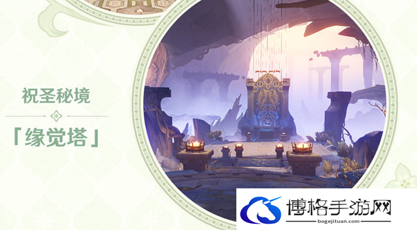 原神3.0版本新秘境即将开放 原神3.0版本新秘境介绍图片4