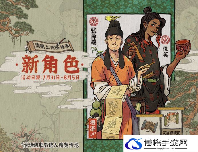 《江南百景图》张择端珍宝搭配推荐