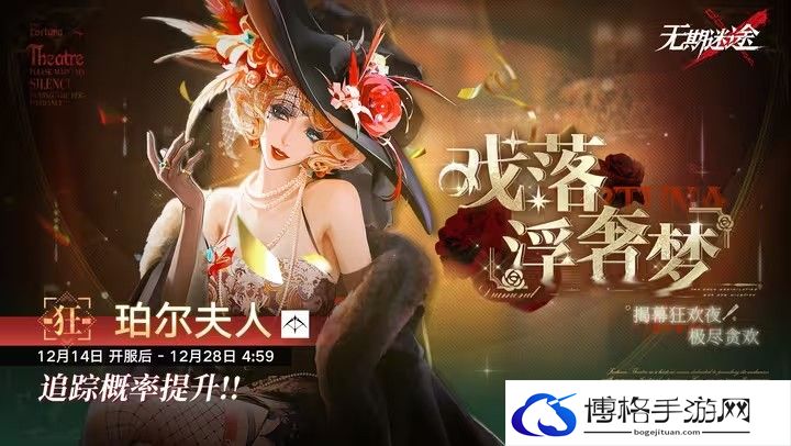 无期迷途戏落浮奢梦活动攻略-提高角色生存能力的策略