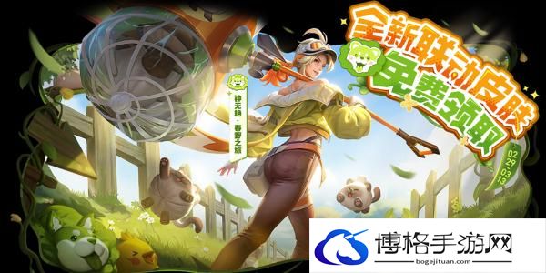 《王者荣耀》蔬菜精灵联动皮肤介绍