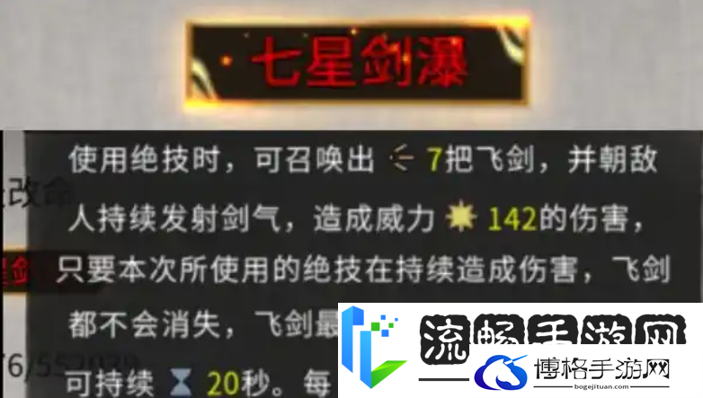 鬼谷八荒七星剑瀑好用吗-鬼谷八荒手游七星剑瀑介绍