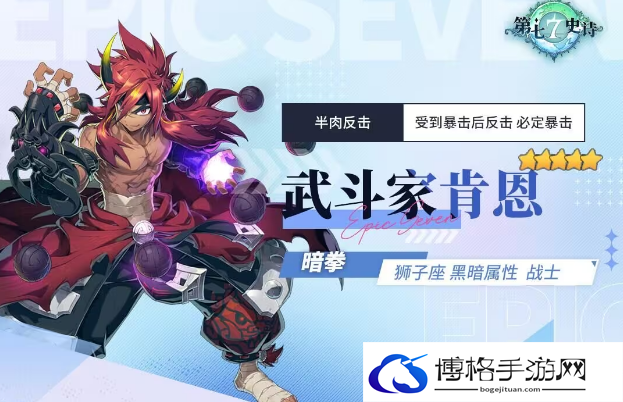 第七史诗武斗家肯恩值得培养吗-如何获取成功的经验