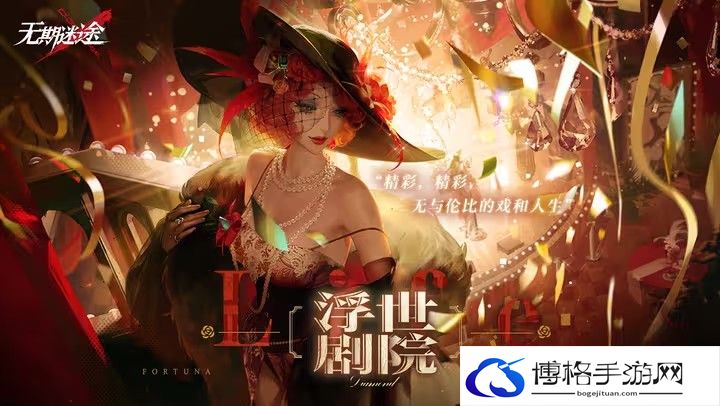无期迷途浮世剧院活动攻略-了解游戏中的道具使用技巧