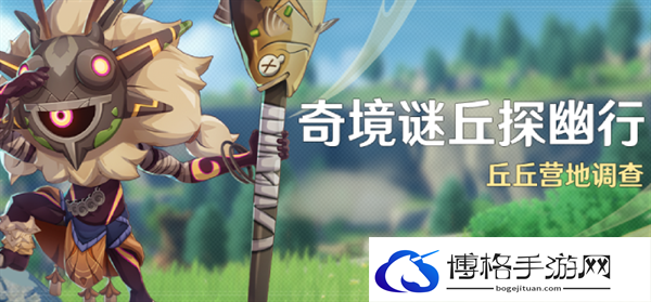 原神4.4奇境谜丘探幽行丘丘语是什么意思-奇境谜丘探幽行丘丘语翻译