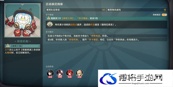 崩坏星穹铁道2.0惊梦电视台第二天怎么过-匹诺康尼偶像挂机满分通关攻略图二