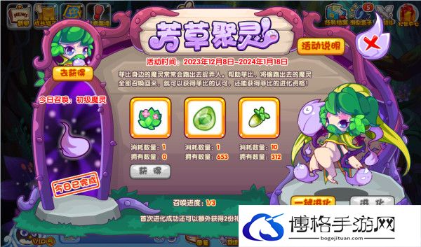 洛克王国芳草聚灵活动攻略-提高角色技能释放的效率