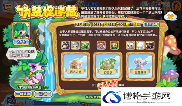 洛克王国伪装捉迷藏活动攻略-如何利用游戏内的社交功能