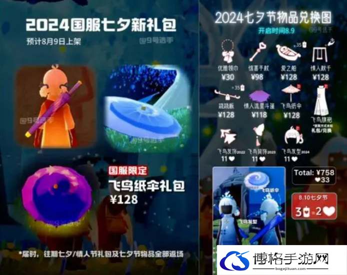 光遇2024七夕活动物品兑换图-每日挑战任务优化指南