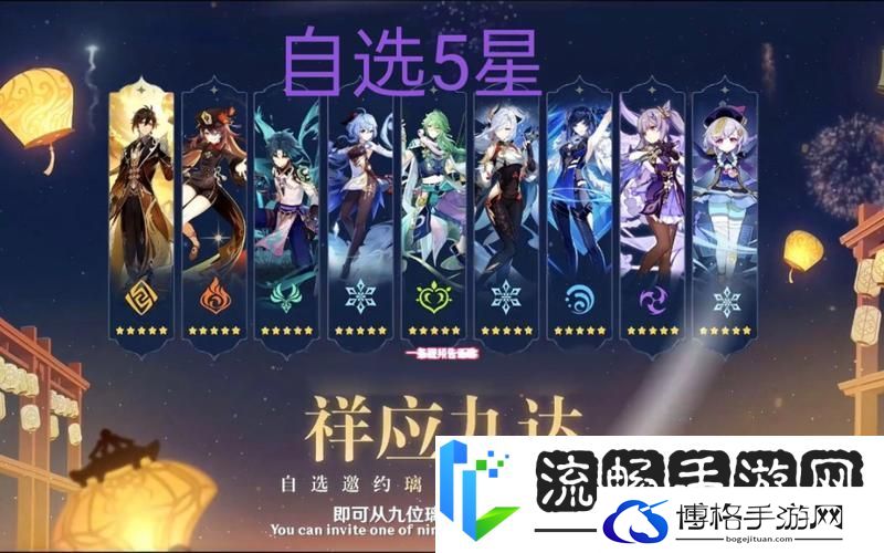 原神五星角色**拼