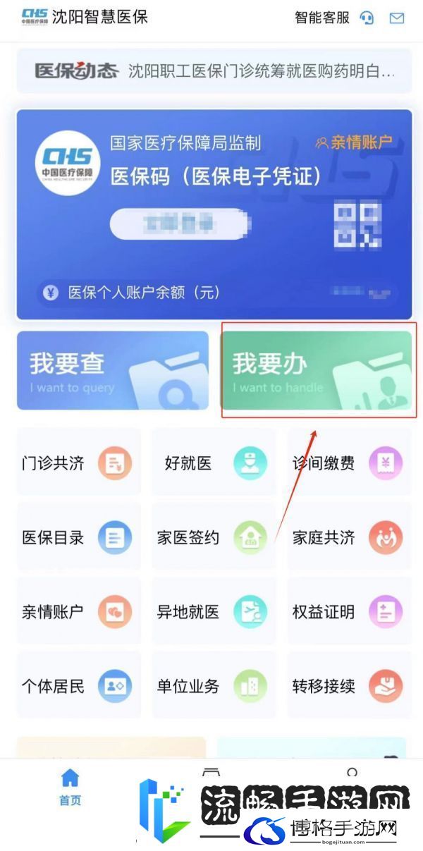 沈阳智慧医保怎么办理统筹门诊