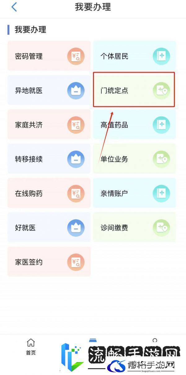 沈阳智慧医保怎么办理统筹门诊