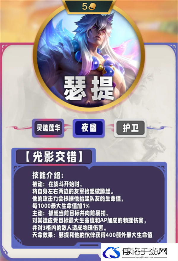 云顶之弈S11画中灵五费卡技能是什么-S11画中灵五费卡技能介绍图二