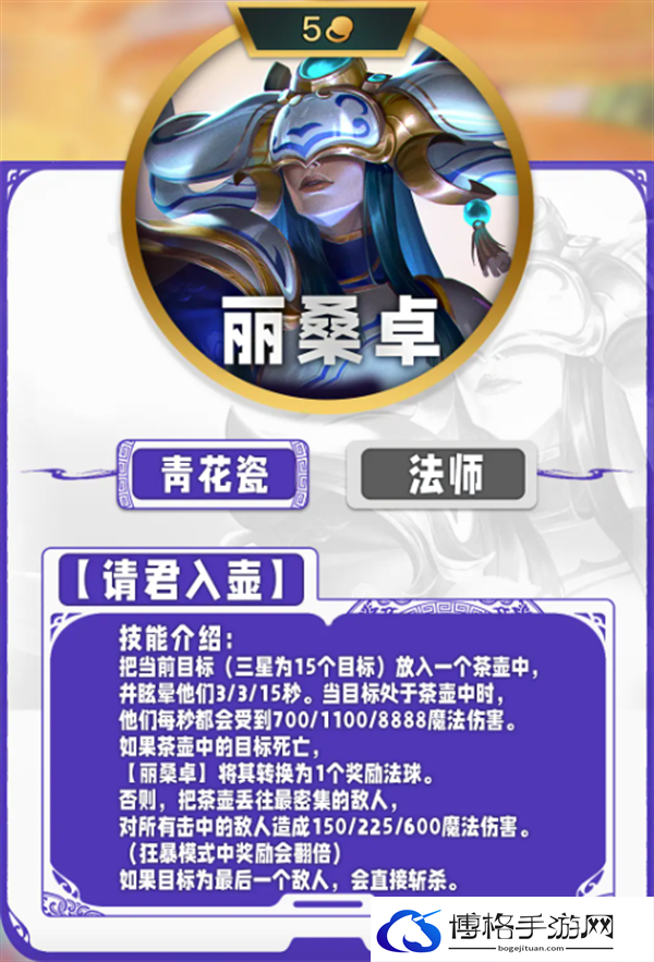 云顶之弈S11画中灵五费卡技能是什么-S11画中灵五费卡技能介绍图四