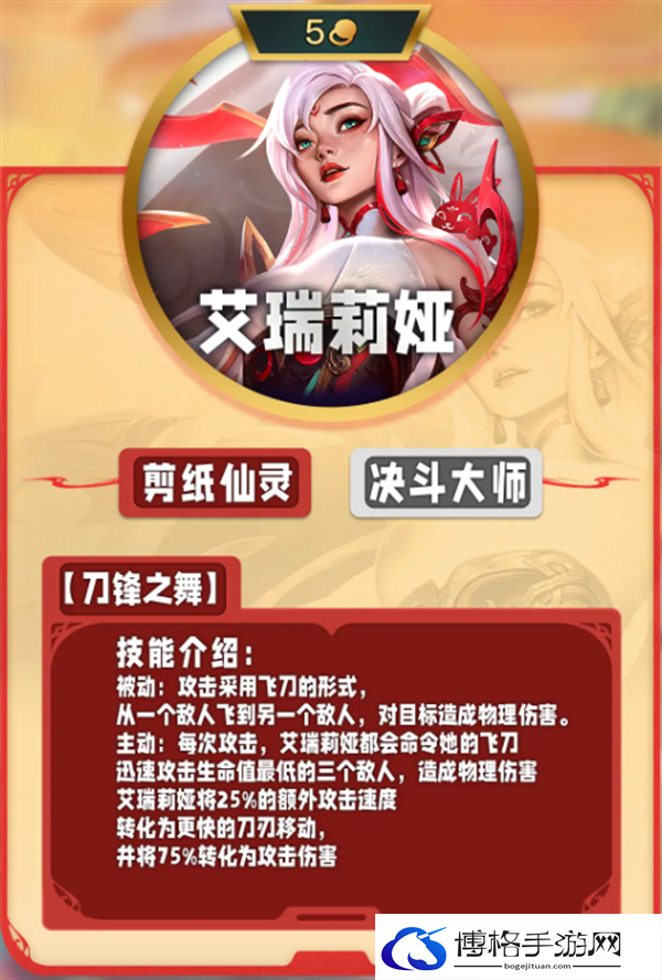 云顶之弈S11画中灵五费卡技能是什么-S11画中灵五费卡技能介绍图五