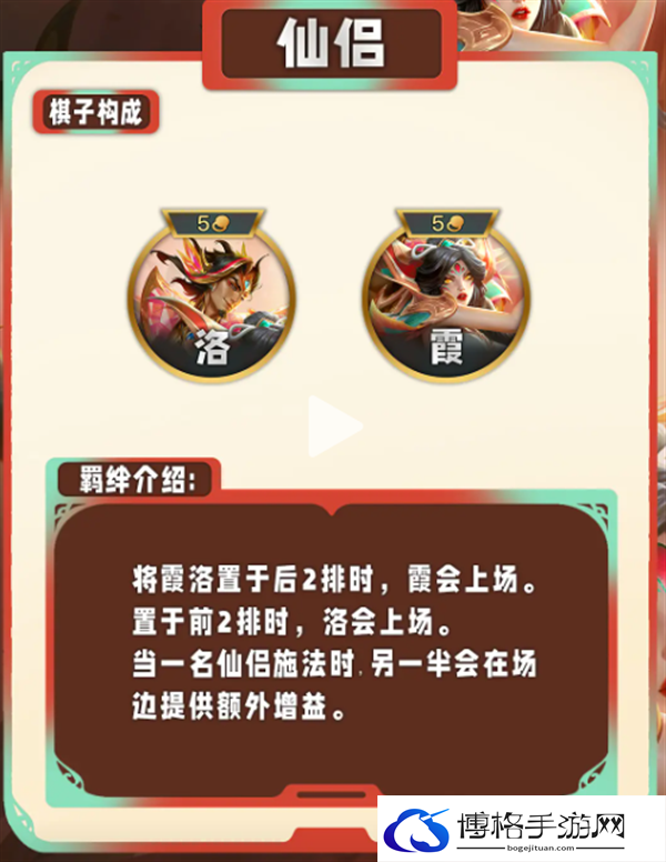 云顶之弈S11画中灵都有哪些特质类羁绊-S11画中灵特质类羁绊介绍图十三