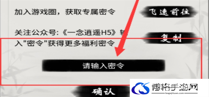 一念逍遥最新密令大全2024图五