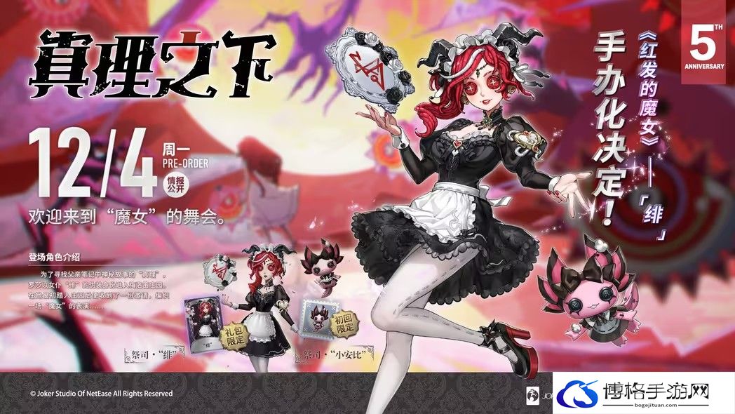 第五人格红发的魔女绯礼盒怎么样-无限体力药水制作方法及使用