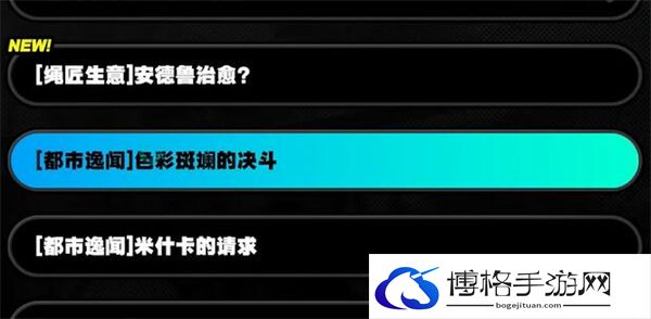 绝区零色彩斑斓的决斗任务攻略-如何快速适应游戏的节奏