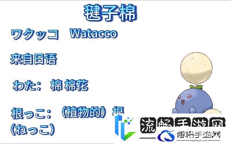 口袋妖怪复刻-毽子棉技能配招全攻略-助你称霸竞技场！