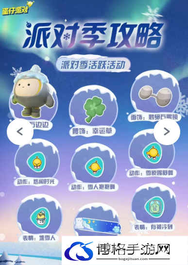 蛋仔派对寻光冰雪派对季活动攻略-提高瞄准精度方法
