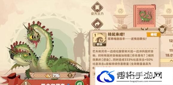 驯龙高手旅程巴夫贝奇阵容推荐一览-副本BOSS击杀与躲避