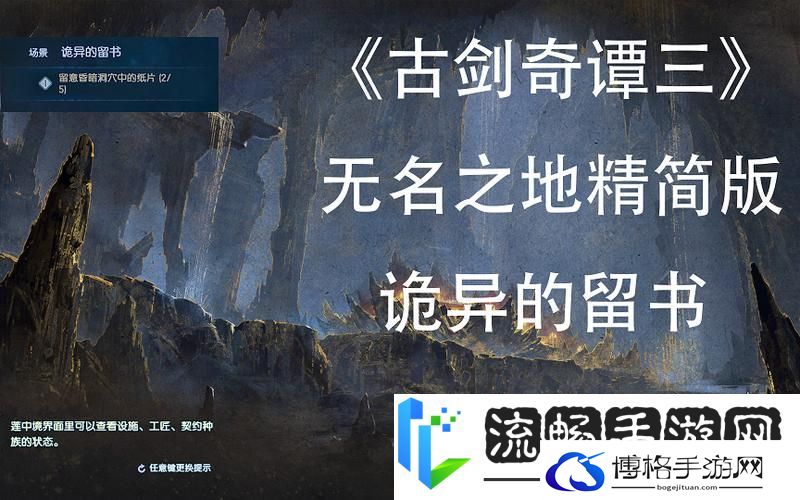 古剑奇谭3全揭秘