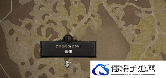 暗黑破坏神4先知任务怎么完成