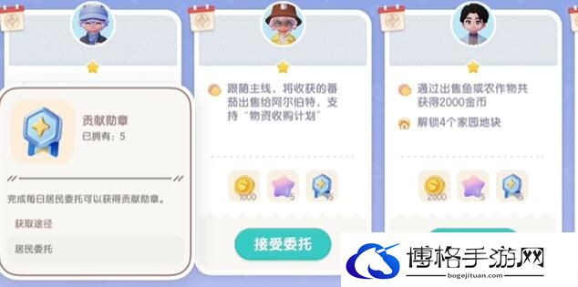 心动小镇接取居民委托方法分享-善于利用游戏内的交互元素，创造优势