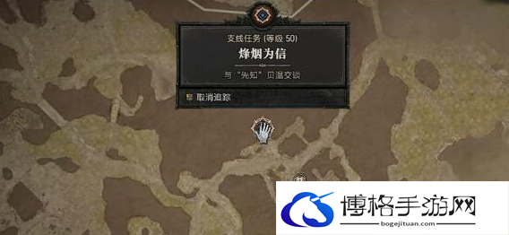 暗黑破坏神4烽烟为信任务怎么做