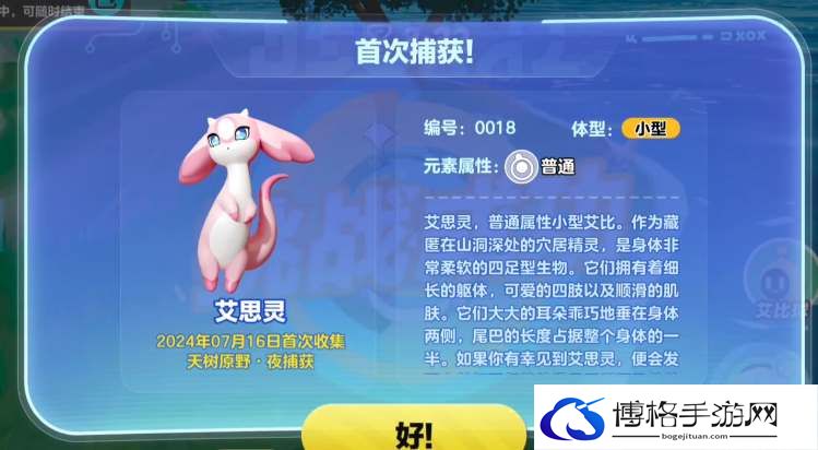 蛋仔派对艾思灵捕捉养成攻略-精准预判，提前做出反应