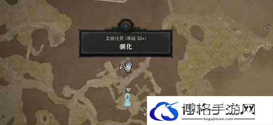 暗黑破坏神4驯化任务怎么做